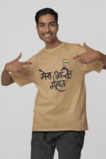 Mera Bharat Mahan