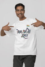 Mera Bharat Mahan